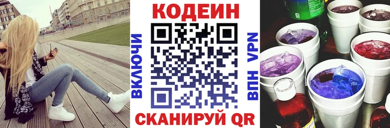 Codein напиток Lean (лин)  Купить закладки  Анива 